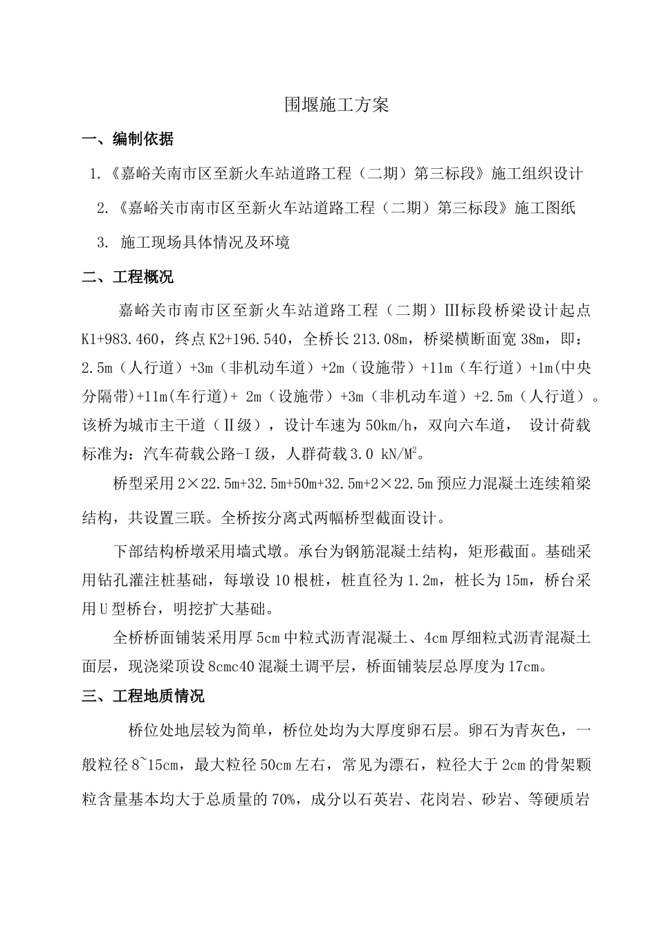 围堰施工方案_第2页