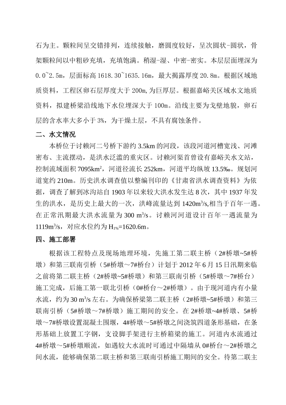 围堰施工方案_第3页