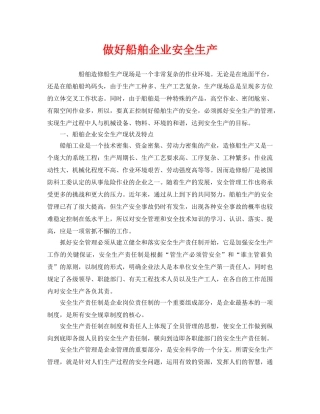 《安全管理》之做好船舶企业安全生产 