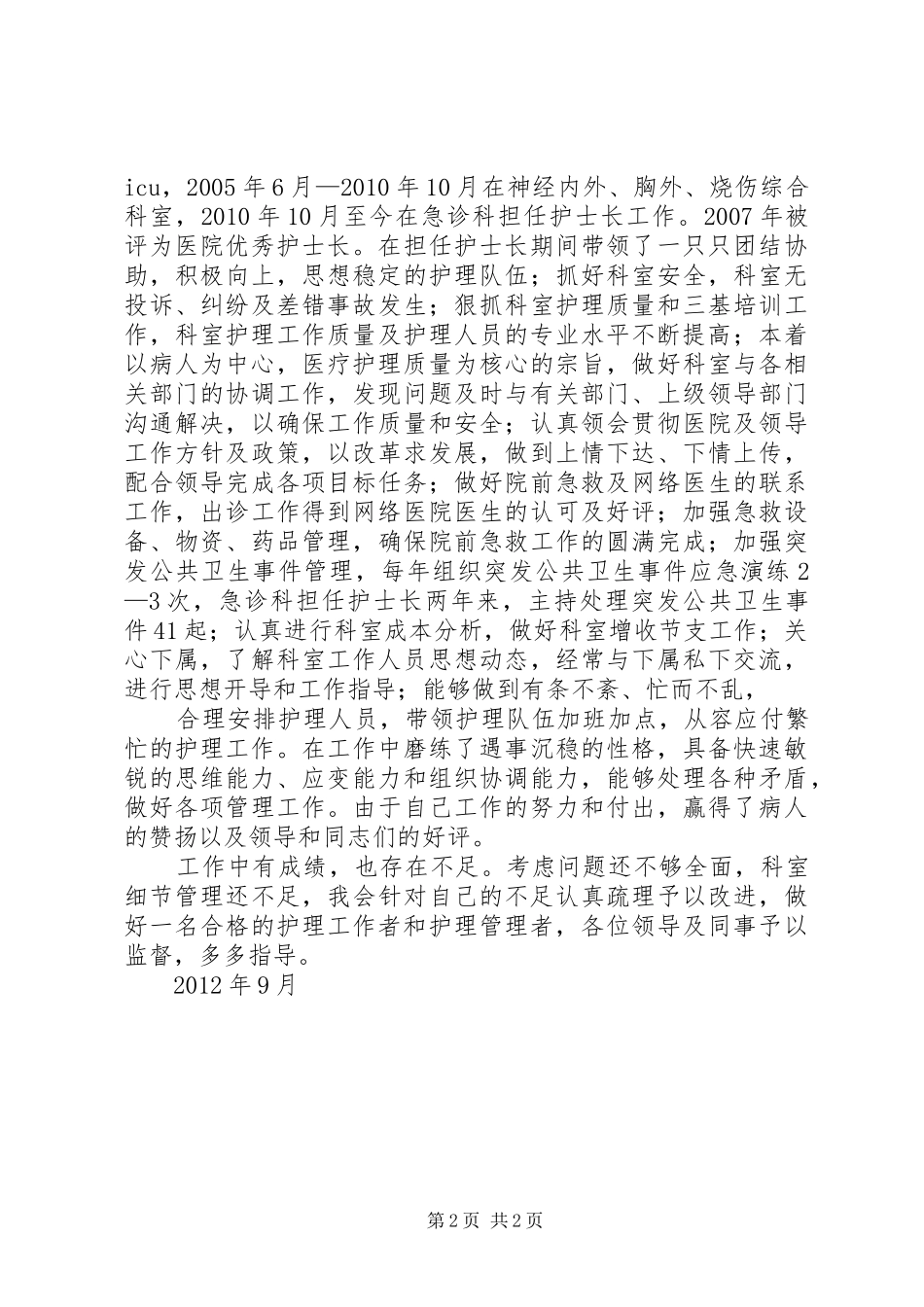 副高职称专题报告编写格式 _第2页