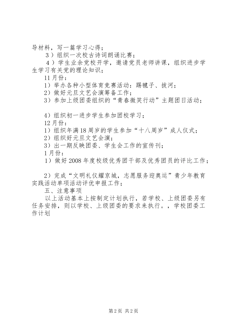 学校团委工作计划书_第2页