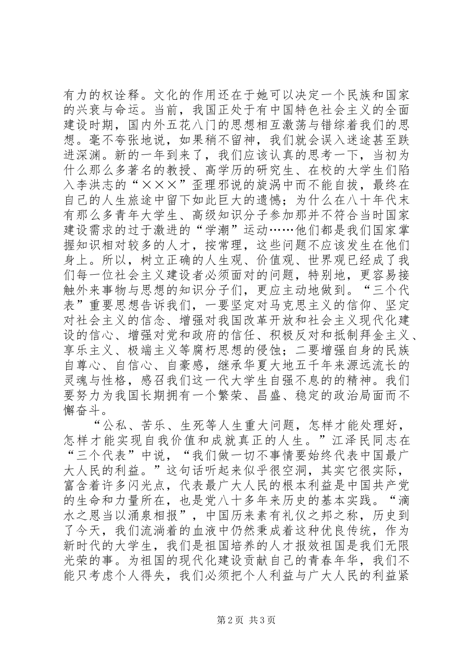 ××年学习两会精神思想汇报 _第2页