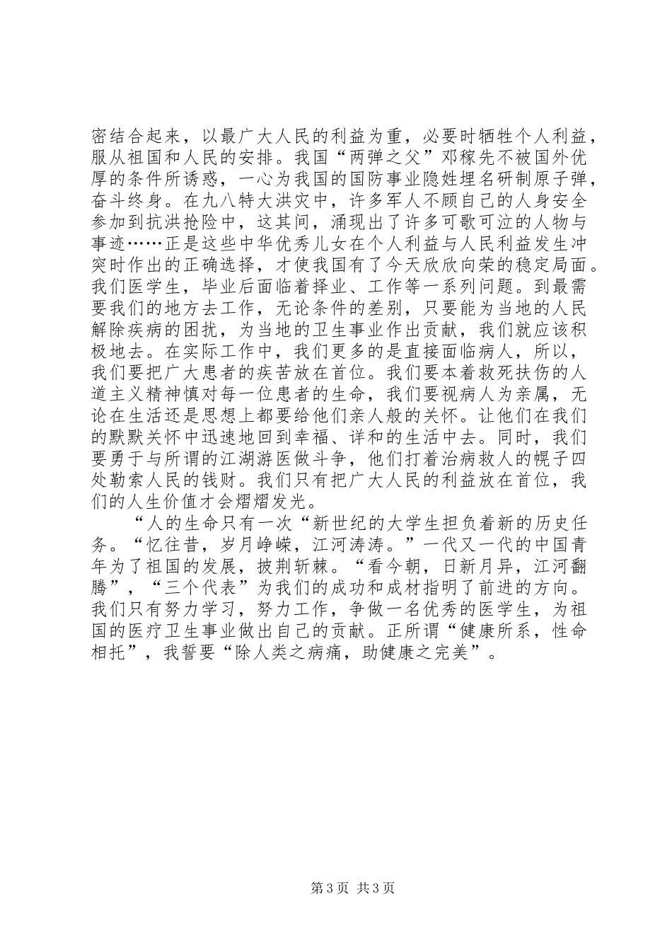 ××年学习两会精神思想汇报 _第3页