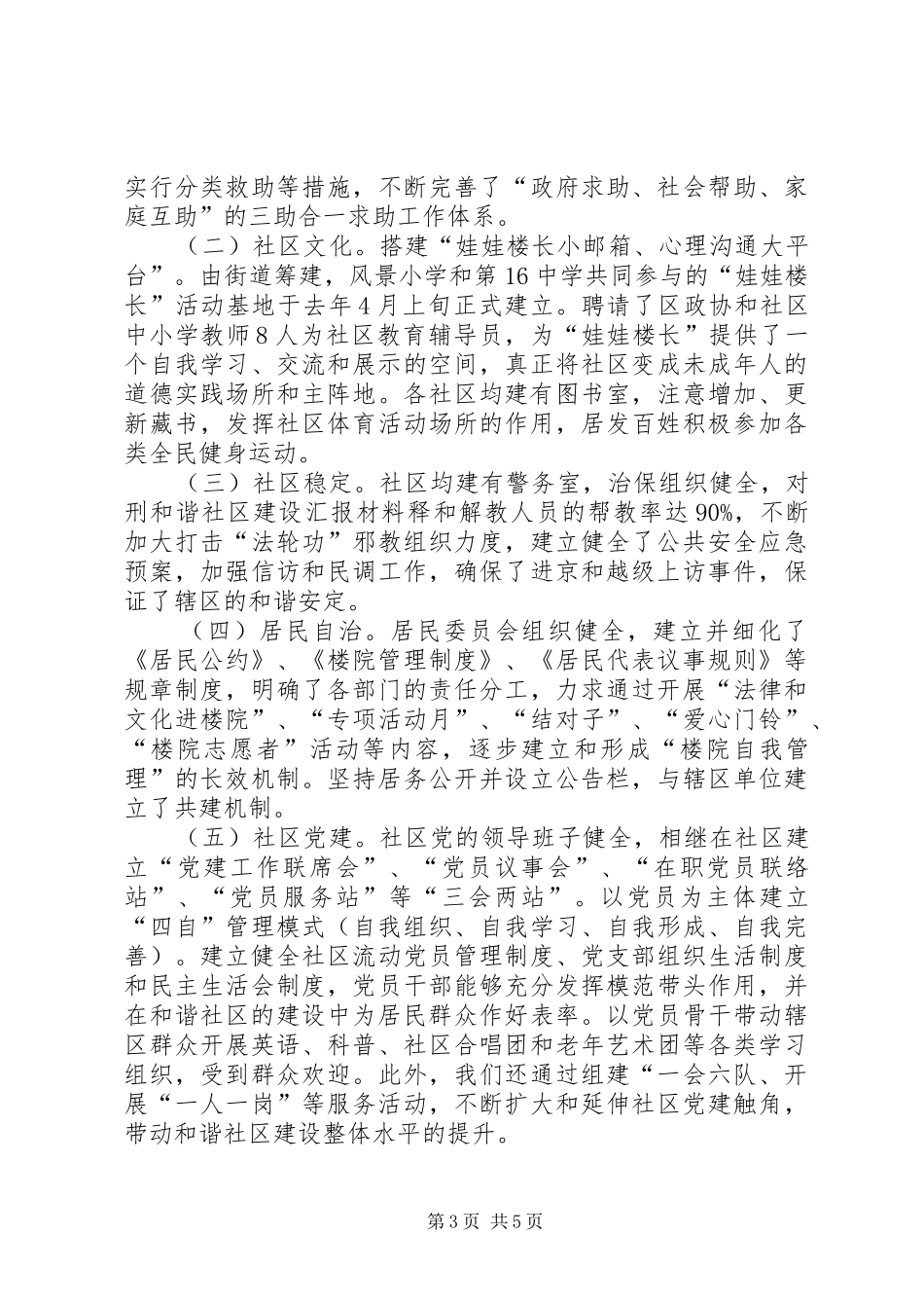 和谐社区建设汇报材料 _第3页