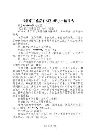 《北京工作居住证》新办申请报告 