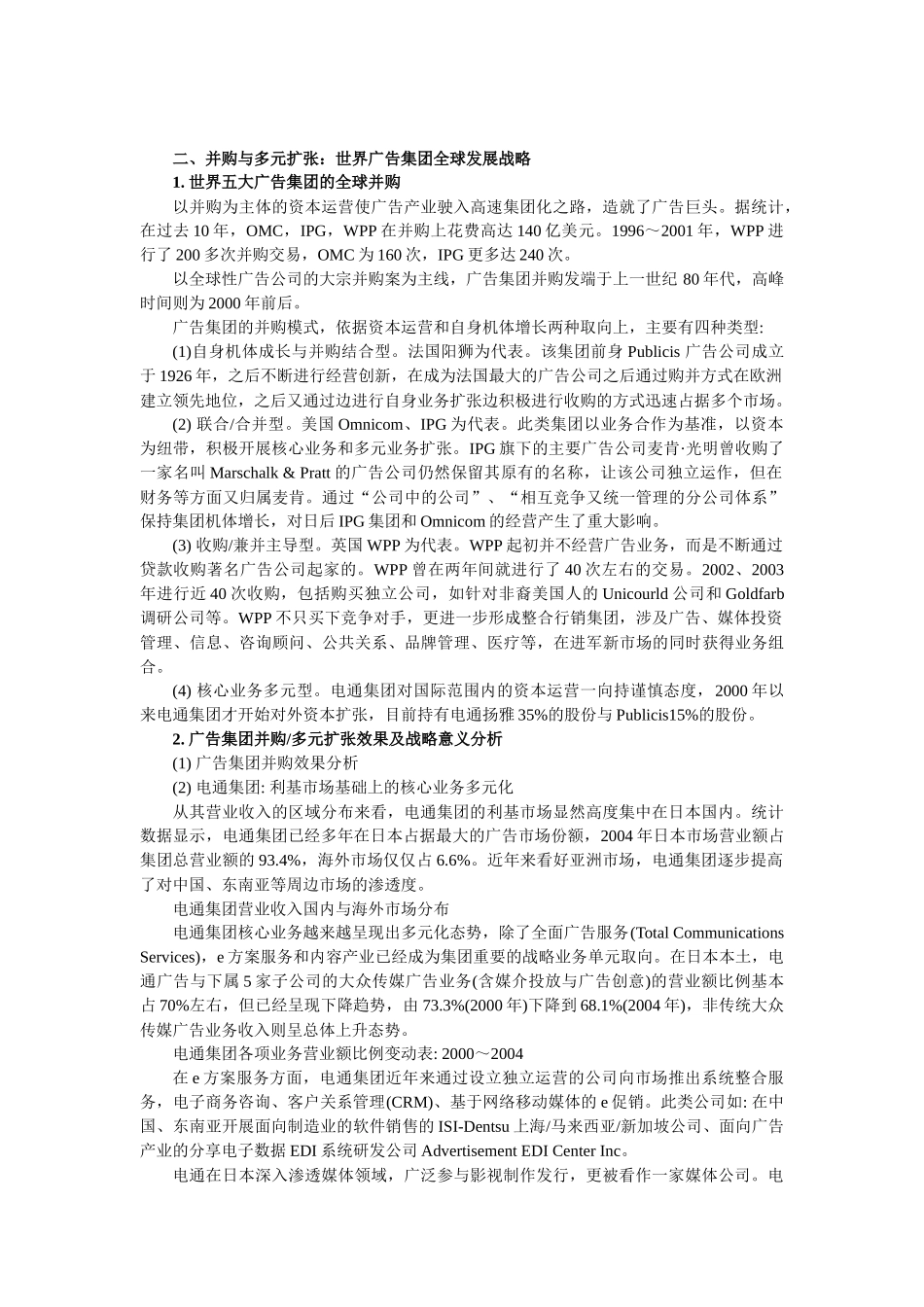 全球五大广告集团解析研究_第3页