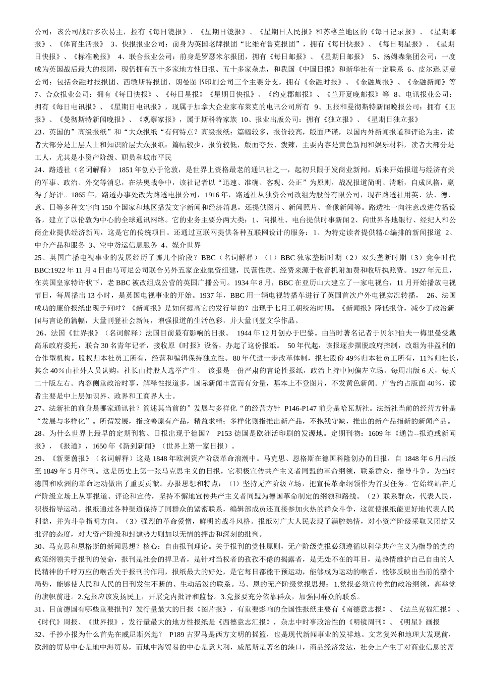 外国新闻史问答_第3页