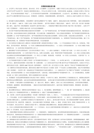 外国新闻史问答