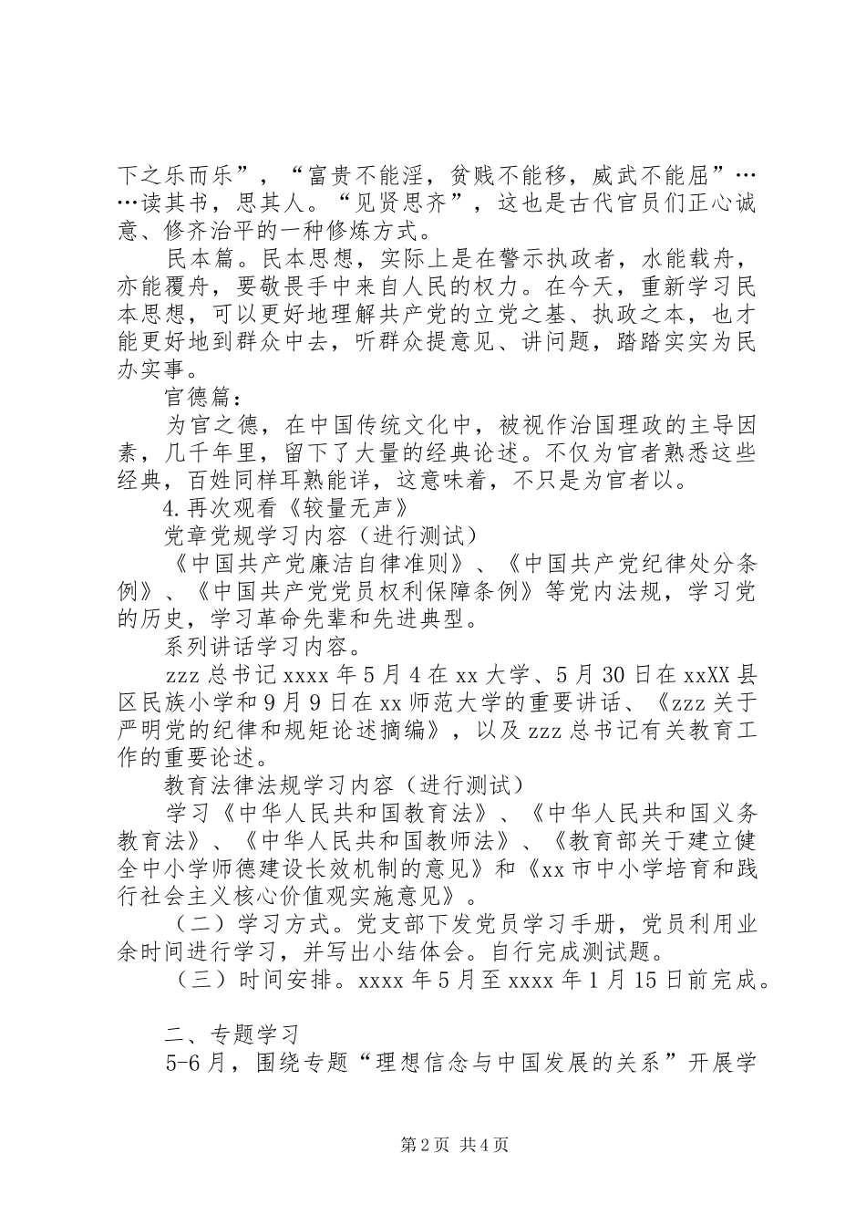 小学党支部两学一做学习教育计划_第2页