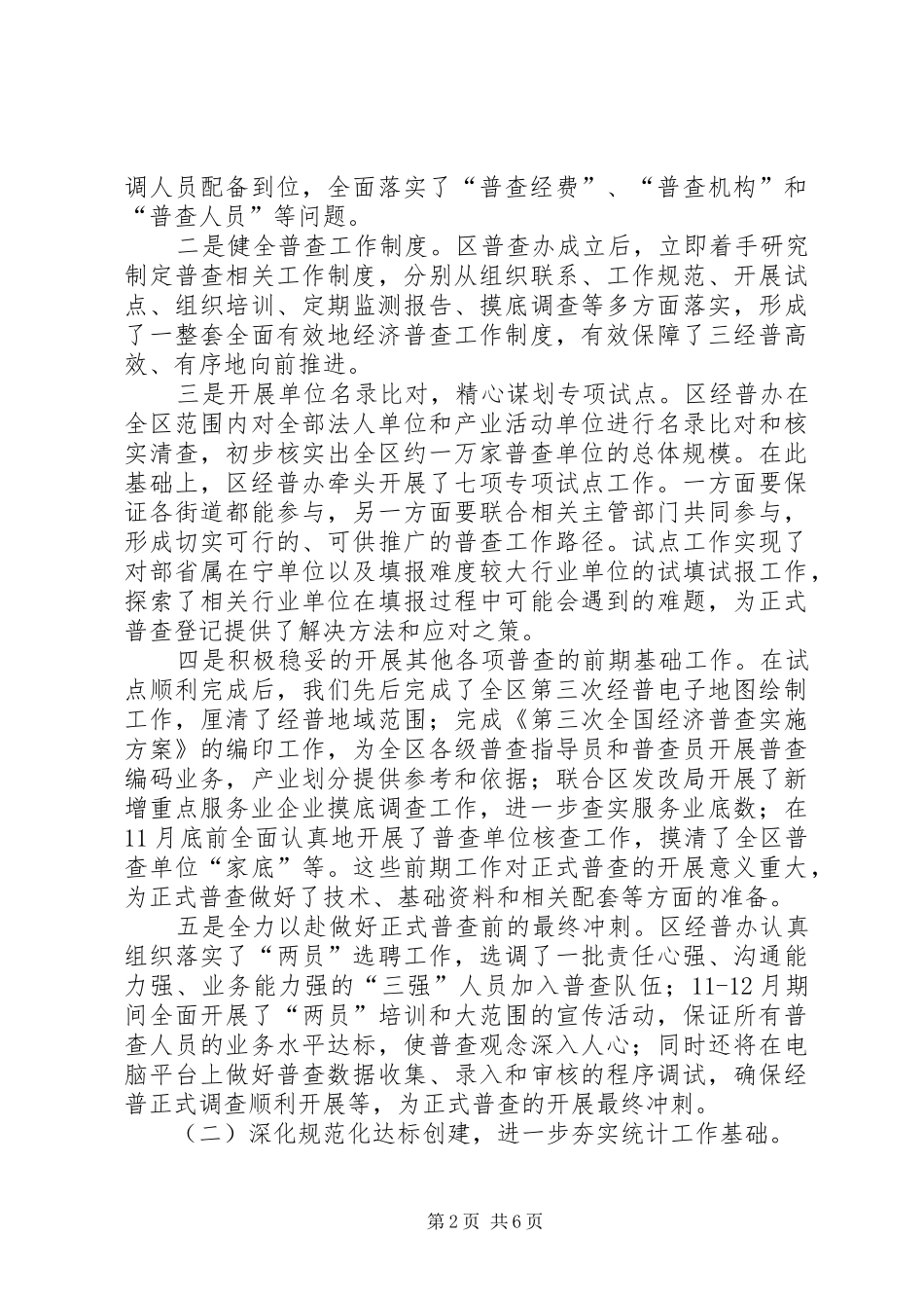 区统计局工作报告材料 _第2页