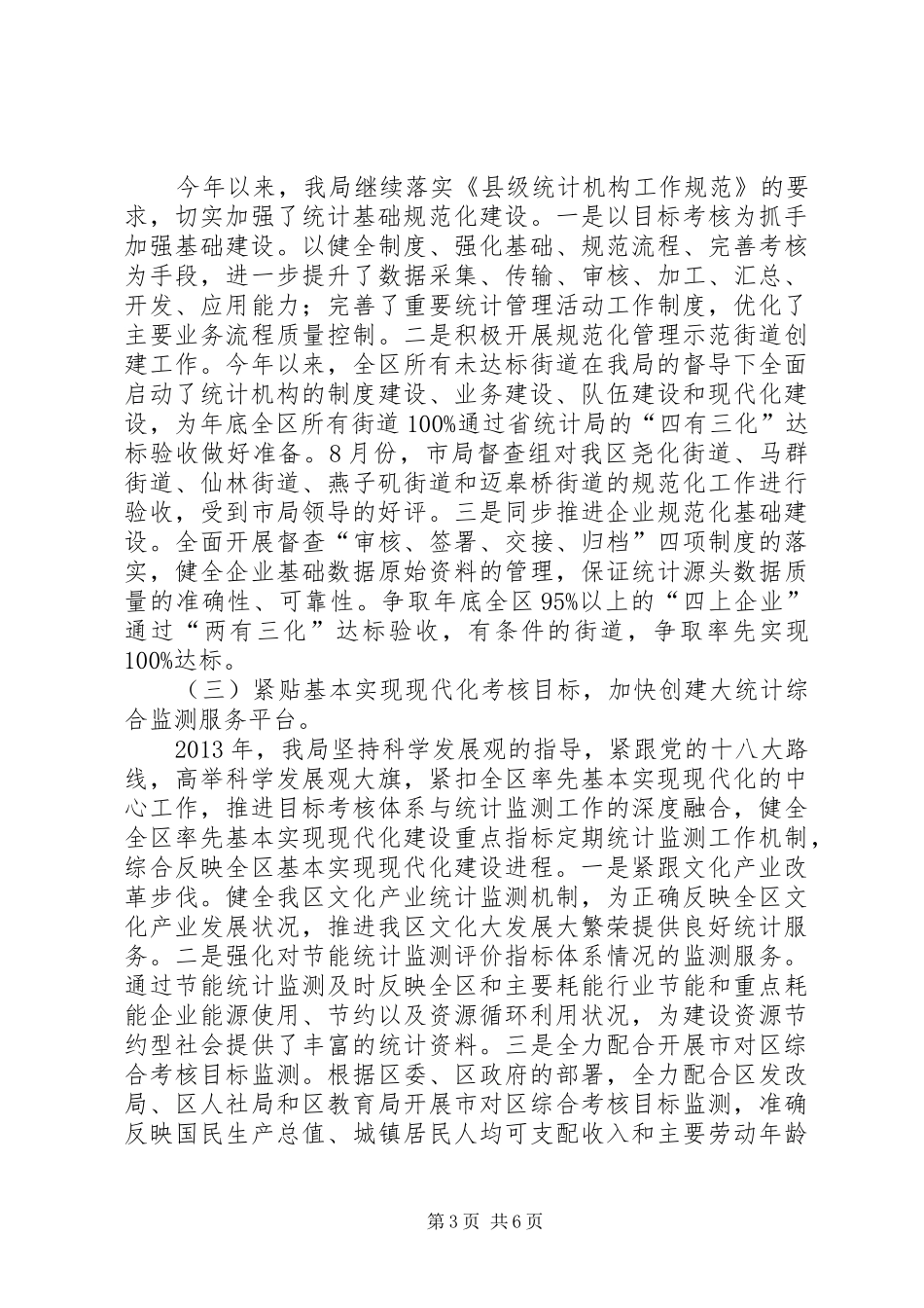 区统计局工作报告材料 _第3页