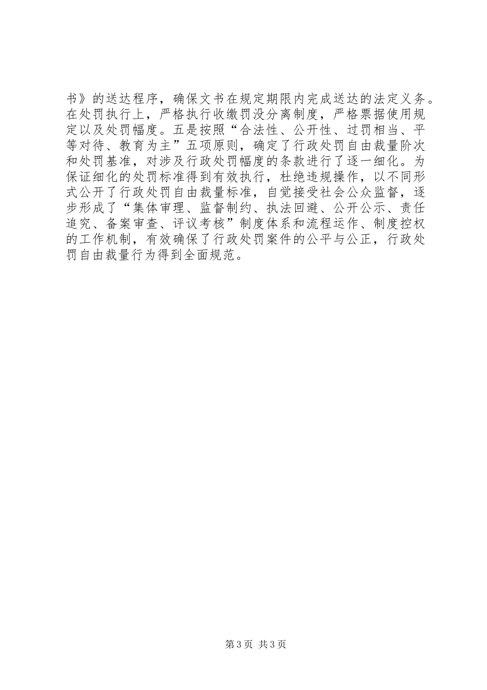 关于行政执法监督年自查自纠情况的报告 _第3页