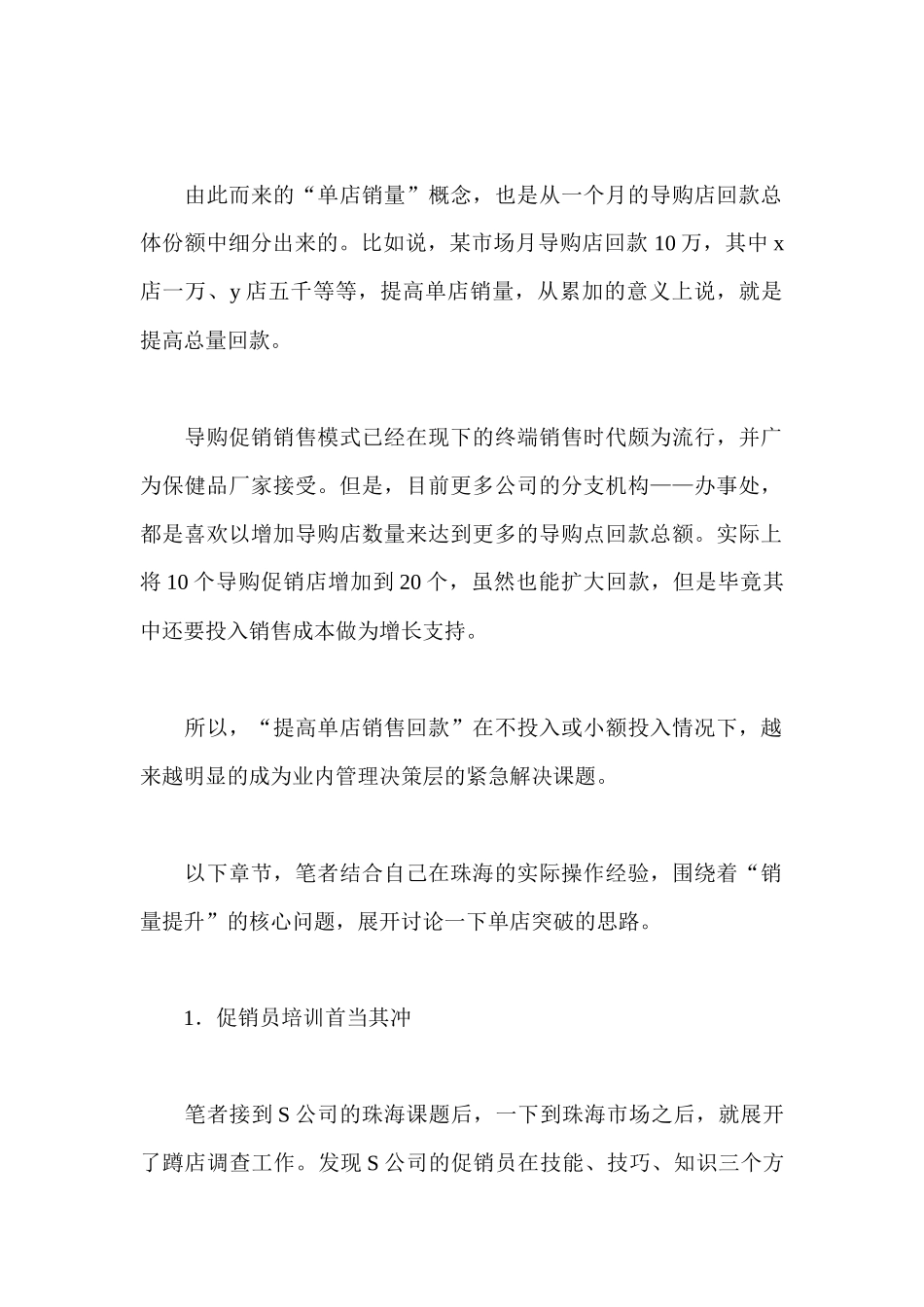 保健品行业促销员培训_第2页