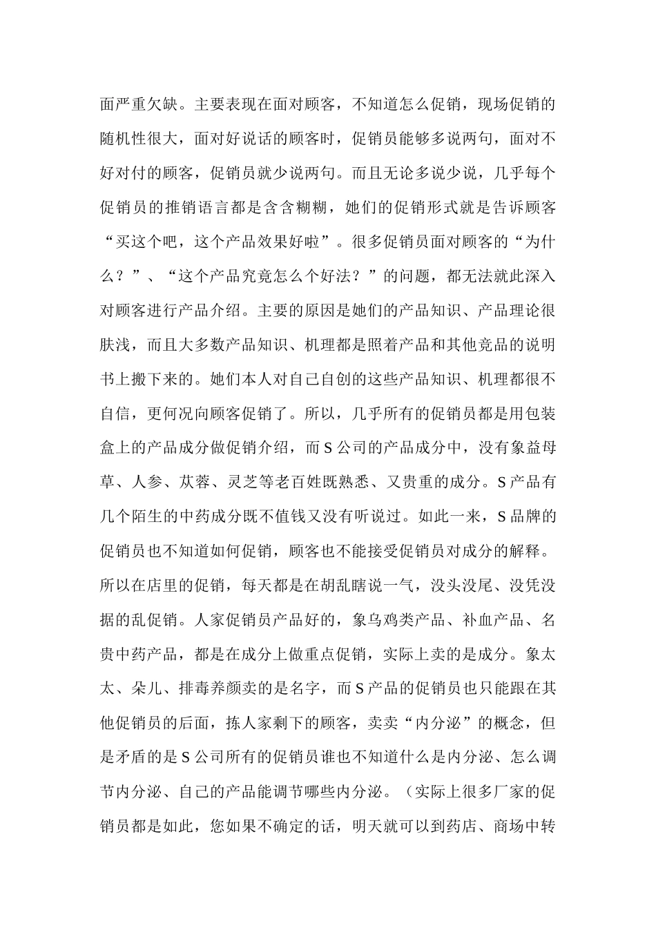 保健品行业促销员培训_第3页