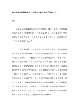 保健品行业促销员培训