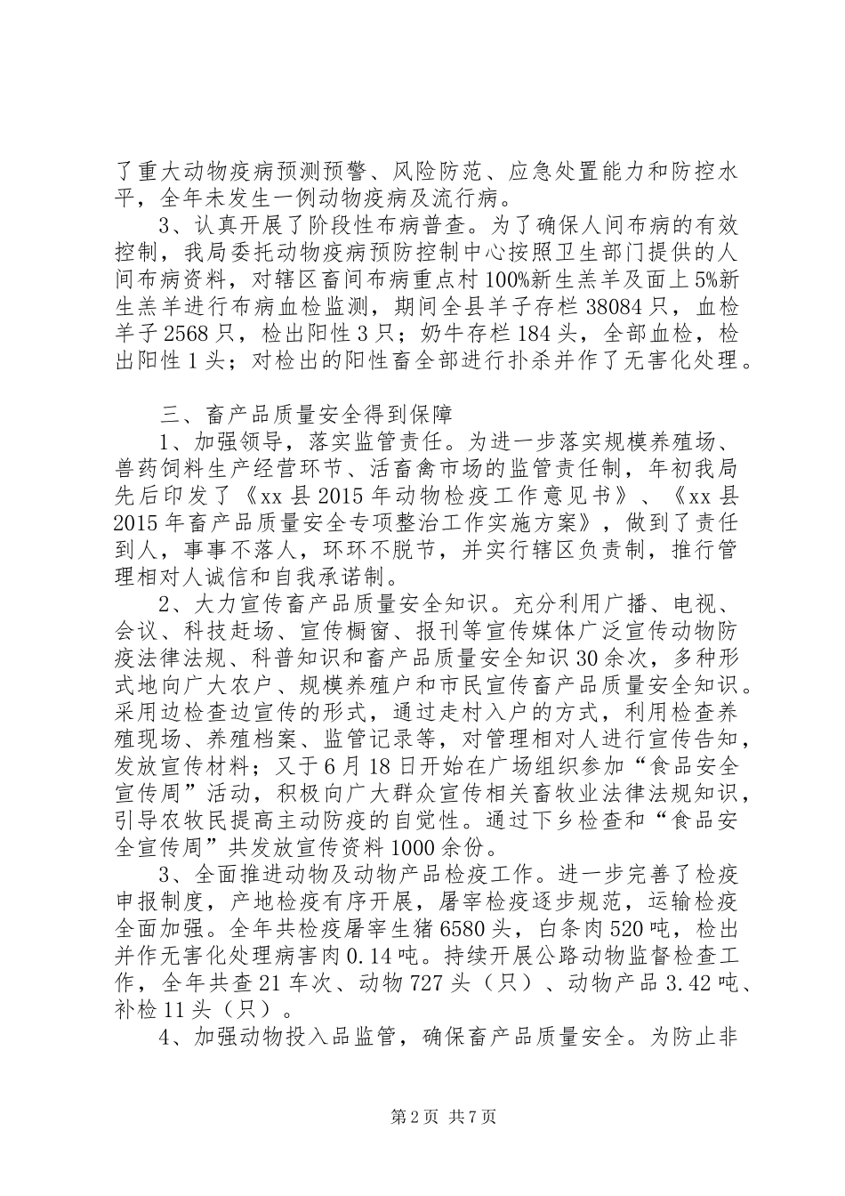 最新乡镇畜牧兽医局年度工作总结和工作计划_第2页