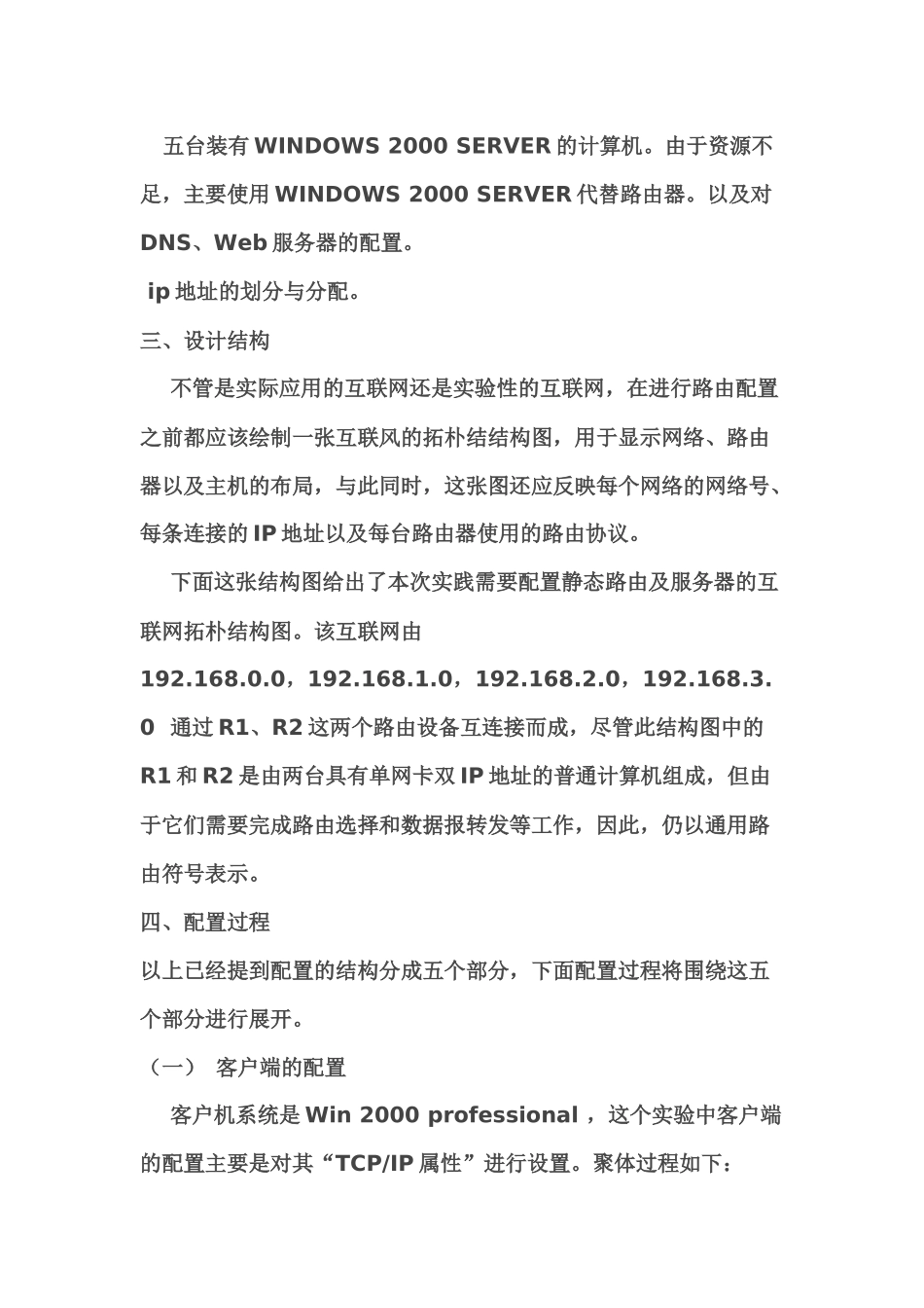Windows2000服务配置_第2页