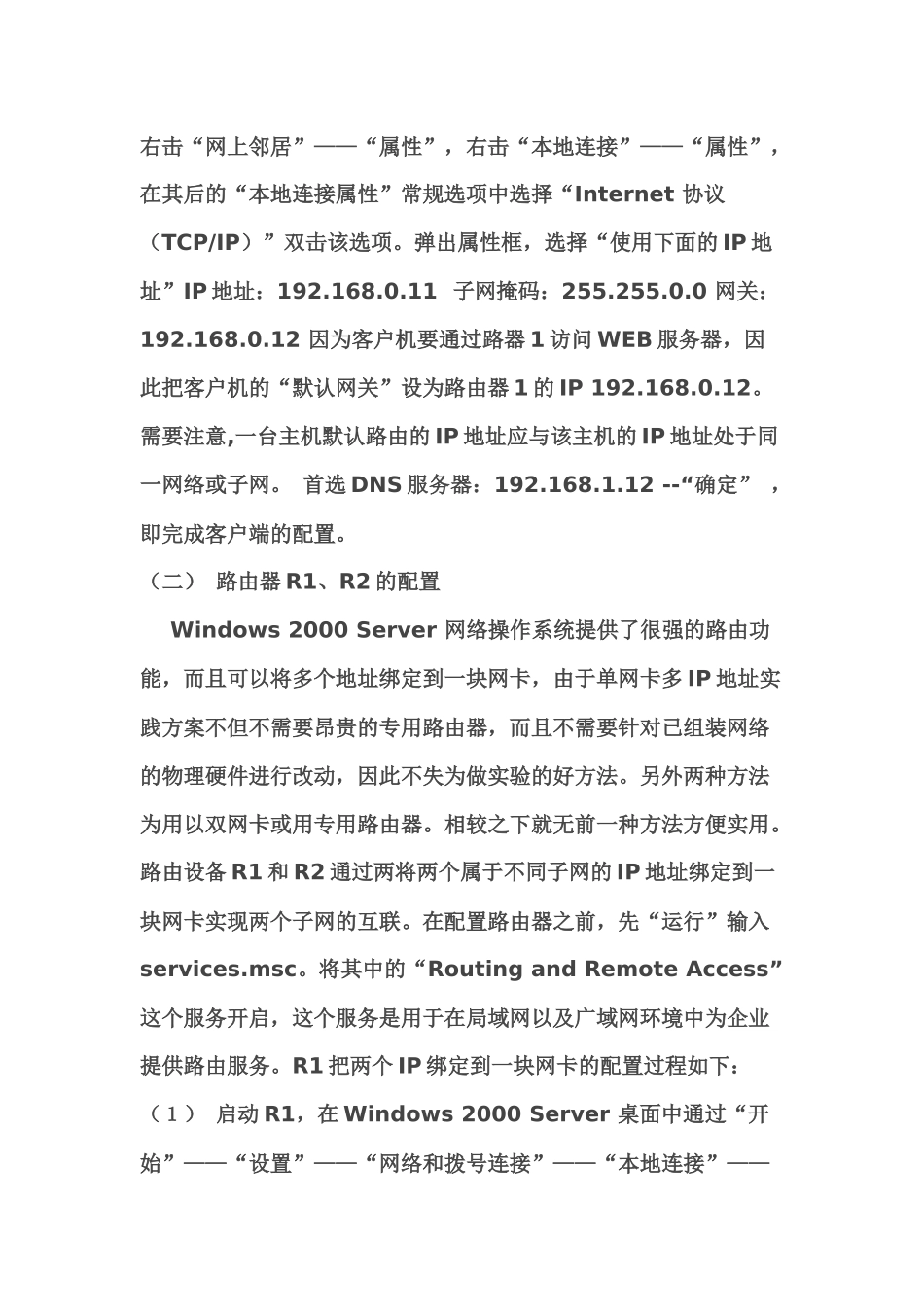 Windows2000服务配置_第3页