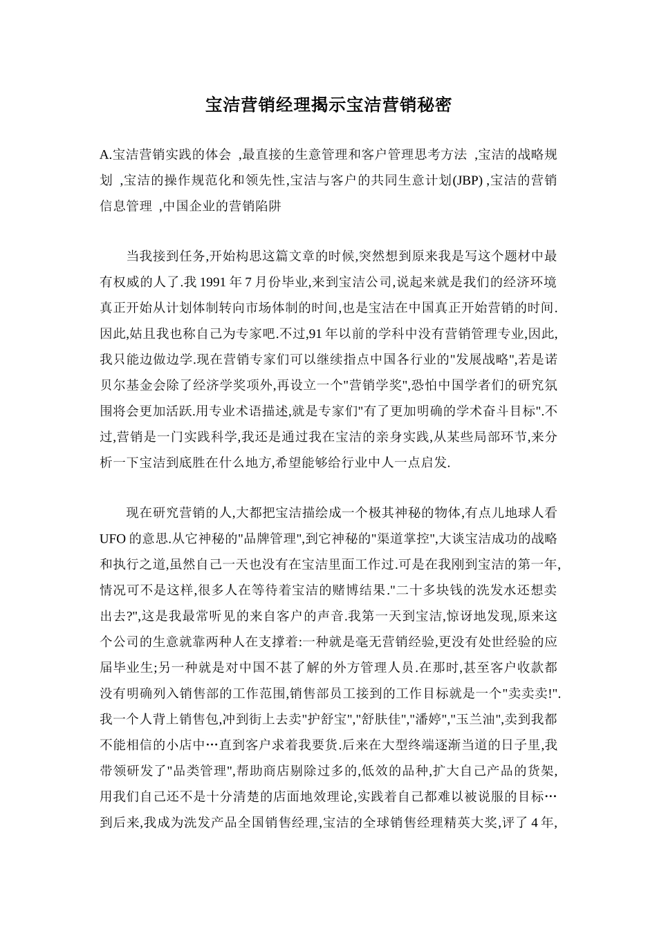 宝洁营销经理揭示宝洁营销秘诀_第1页