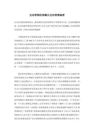 宝洁营销经理揭示宝洁营销秘诀
