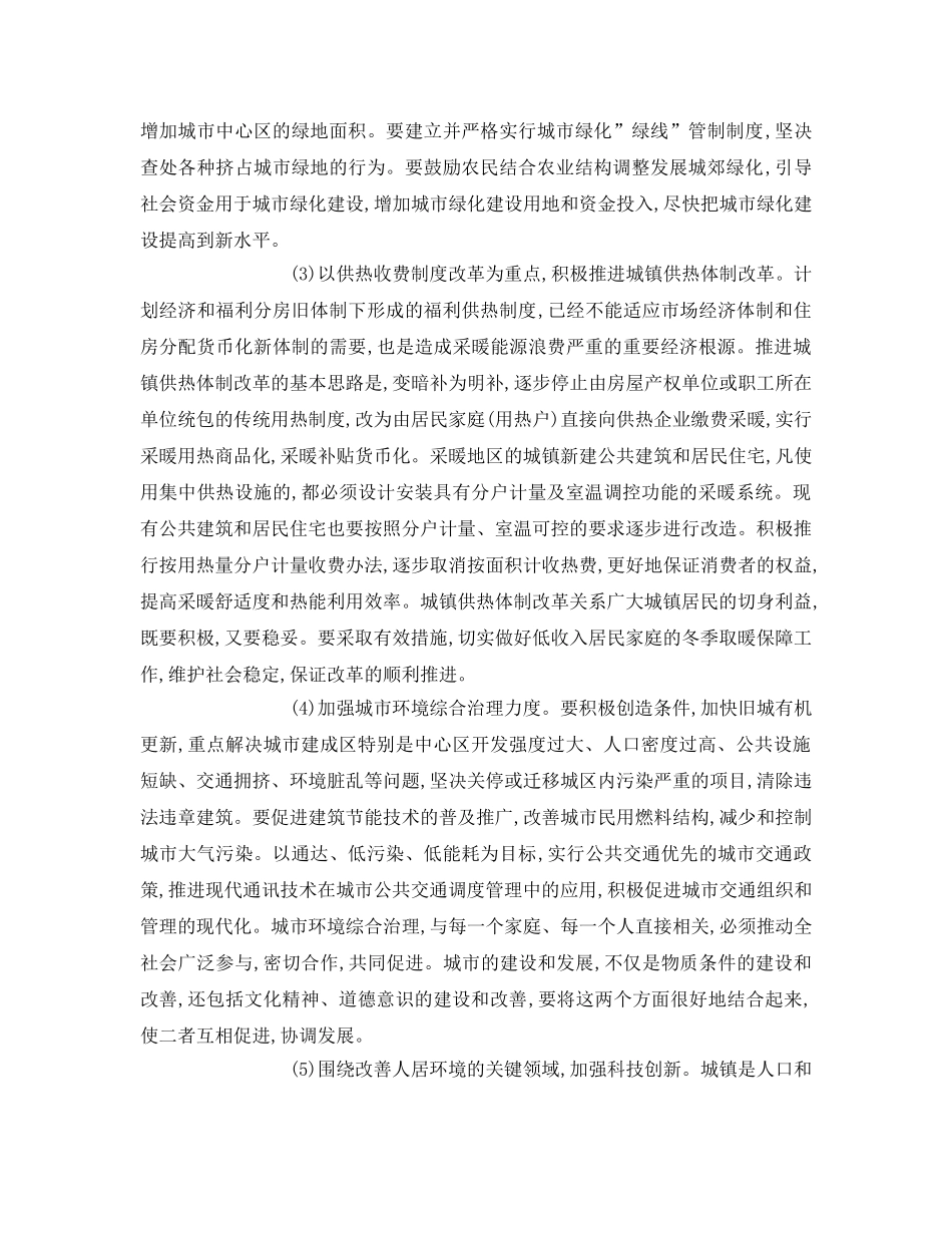 《安全管理论文》之当前城市生态换环境规划的措施 _第3页