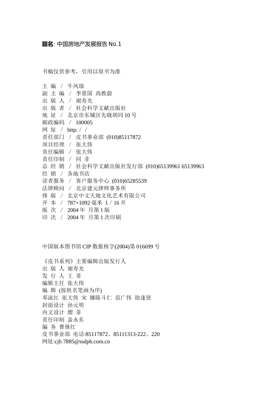 中国房地产市场发展分析研究报告_第1页