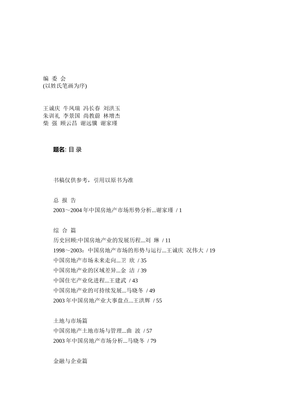 中国房地产市场发展分析研究报告_第2页