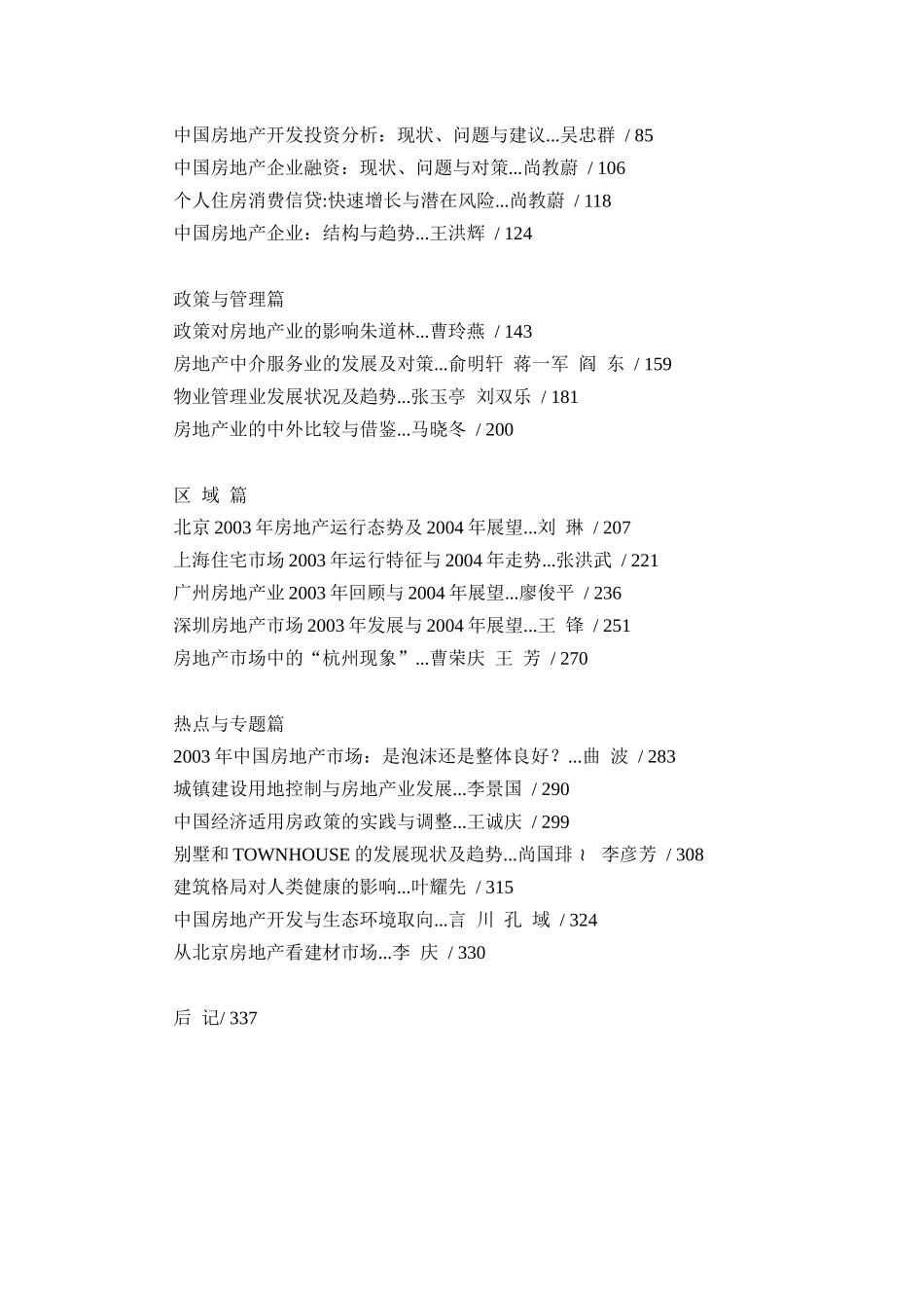 中国房地产市场发展分析研究报告_第3页