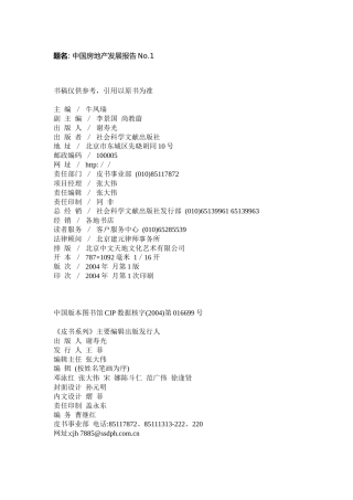 中国房地产市场发展分析研究报告