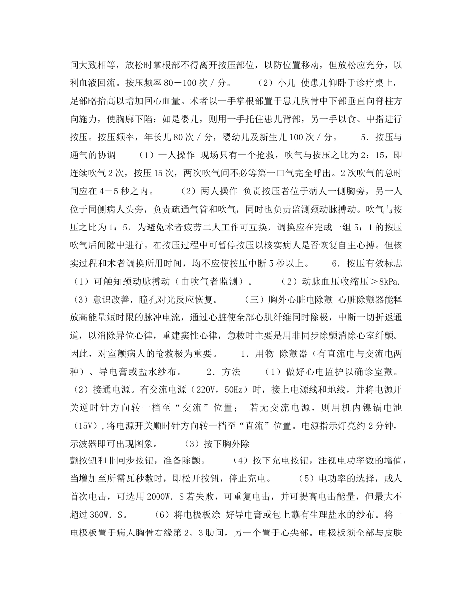 《安全常识-灾害防范》之常见实用急救技术大全 _第2页