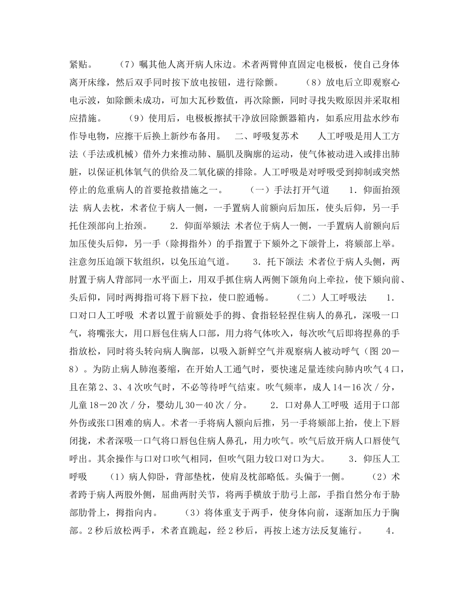 《安全常识-灾害防范》之常见实用急救技术大全 _第3页