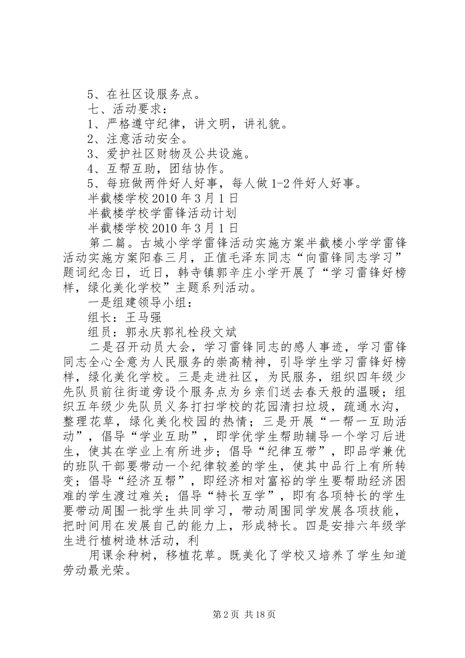学校学雷锋活动计划_第2页