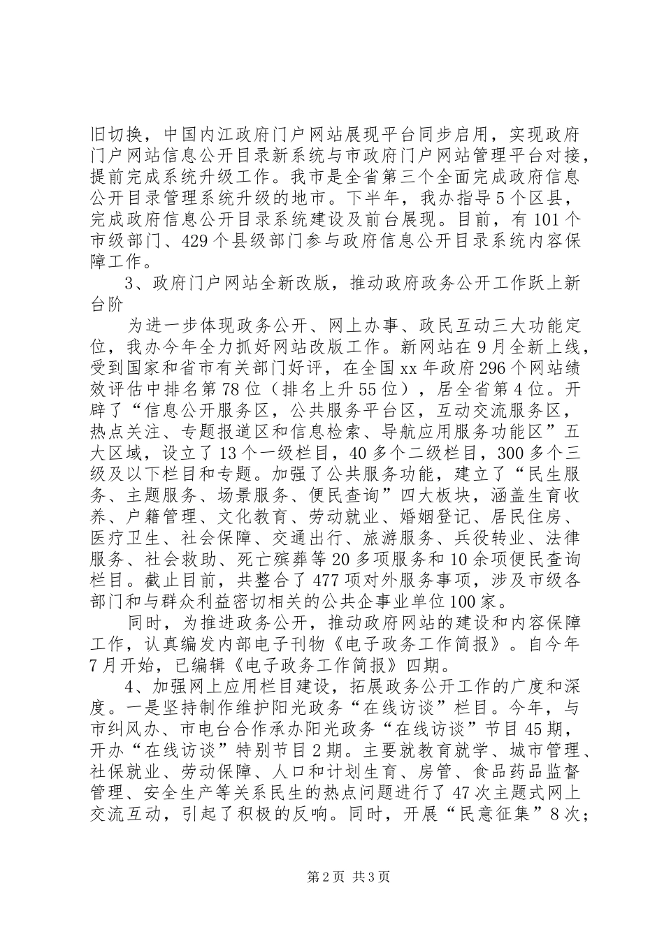 XX年信息办政务公开工作自查报告 _第2页