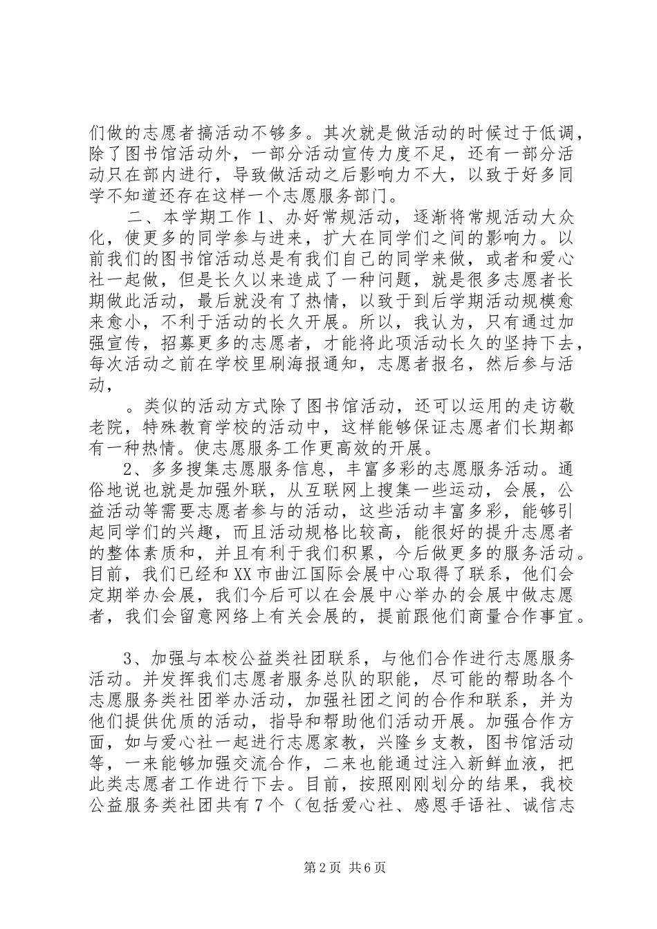篇一：大学青年志愿者服务总队工作计划_第2页