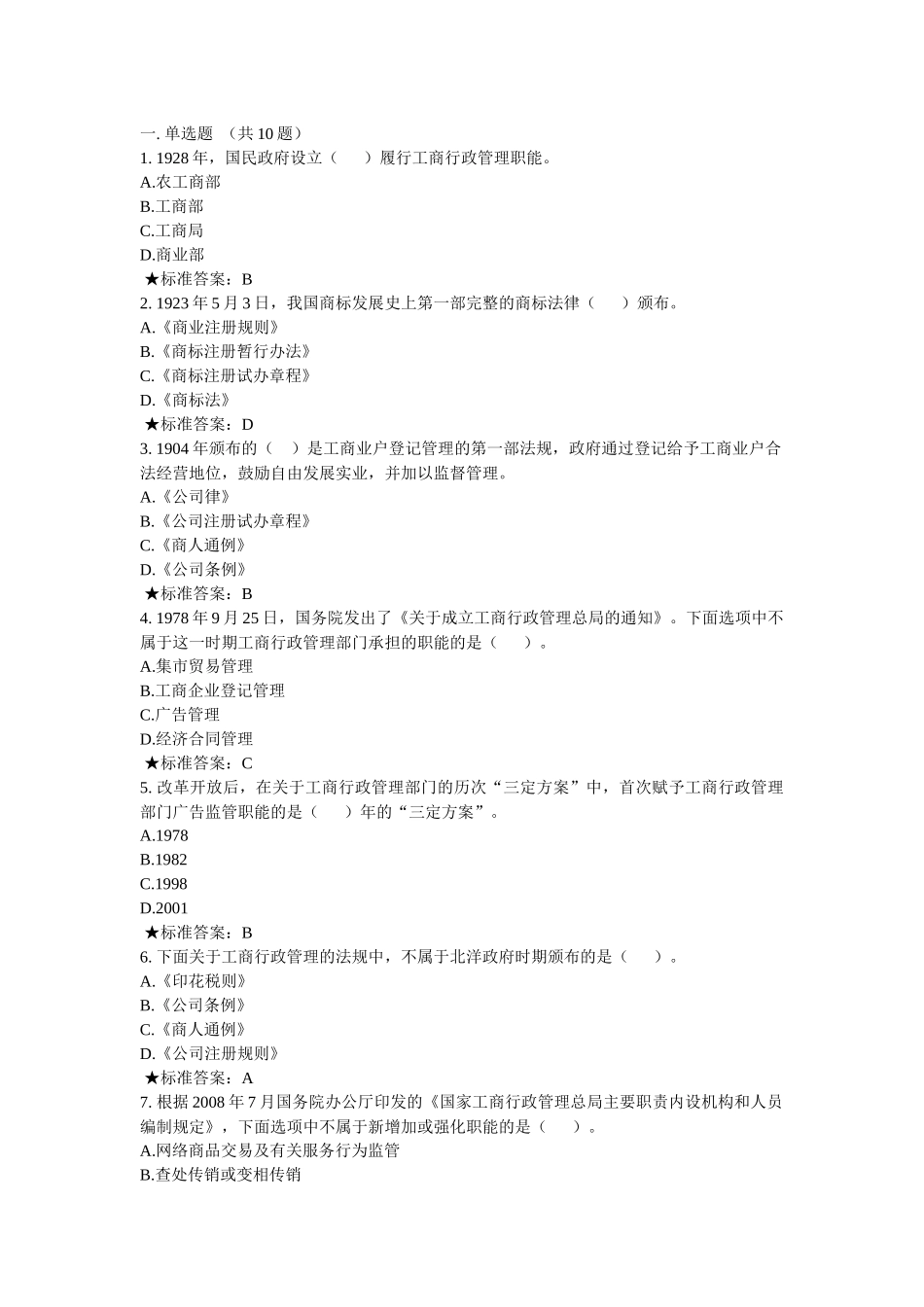 全国消费者权益保护网络培训班课后炼习_第1页