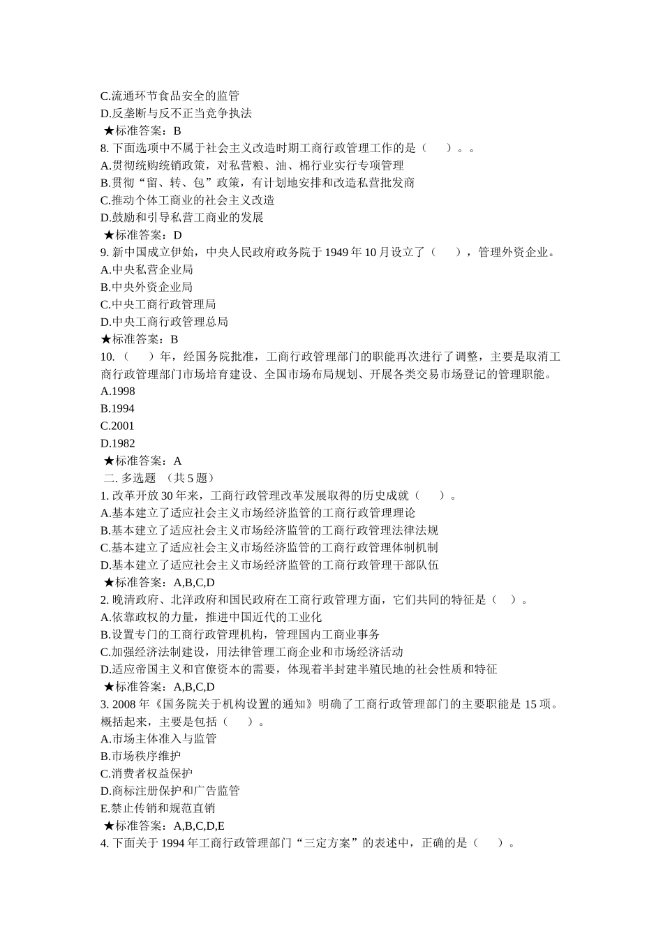 全国消费者权益保护网络培训班课后炼习_第2页