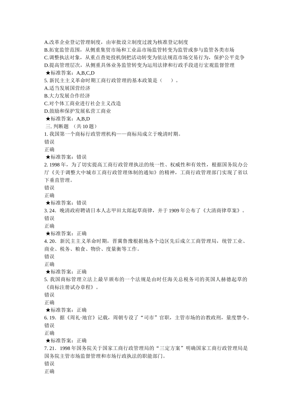 全国消费者权益保护网络培训班课后炼习_第3页