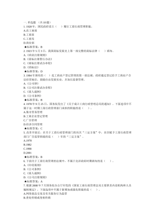 全国消费者权益保护网络培训班课后炼习
