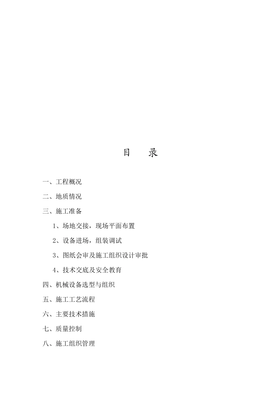 压管桩施工方案(叠加山水)_第3页