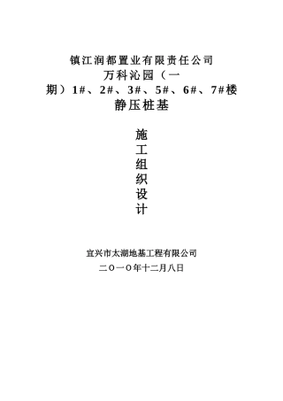 压管桩施工方案(叠加山水)