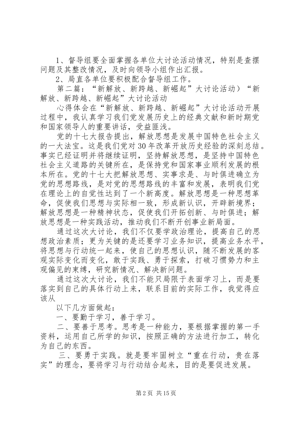 新解放新跨越新崛起大讨论活动督导工作计划[精选]_第2页