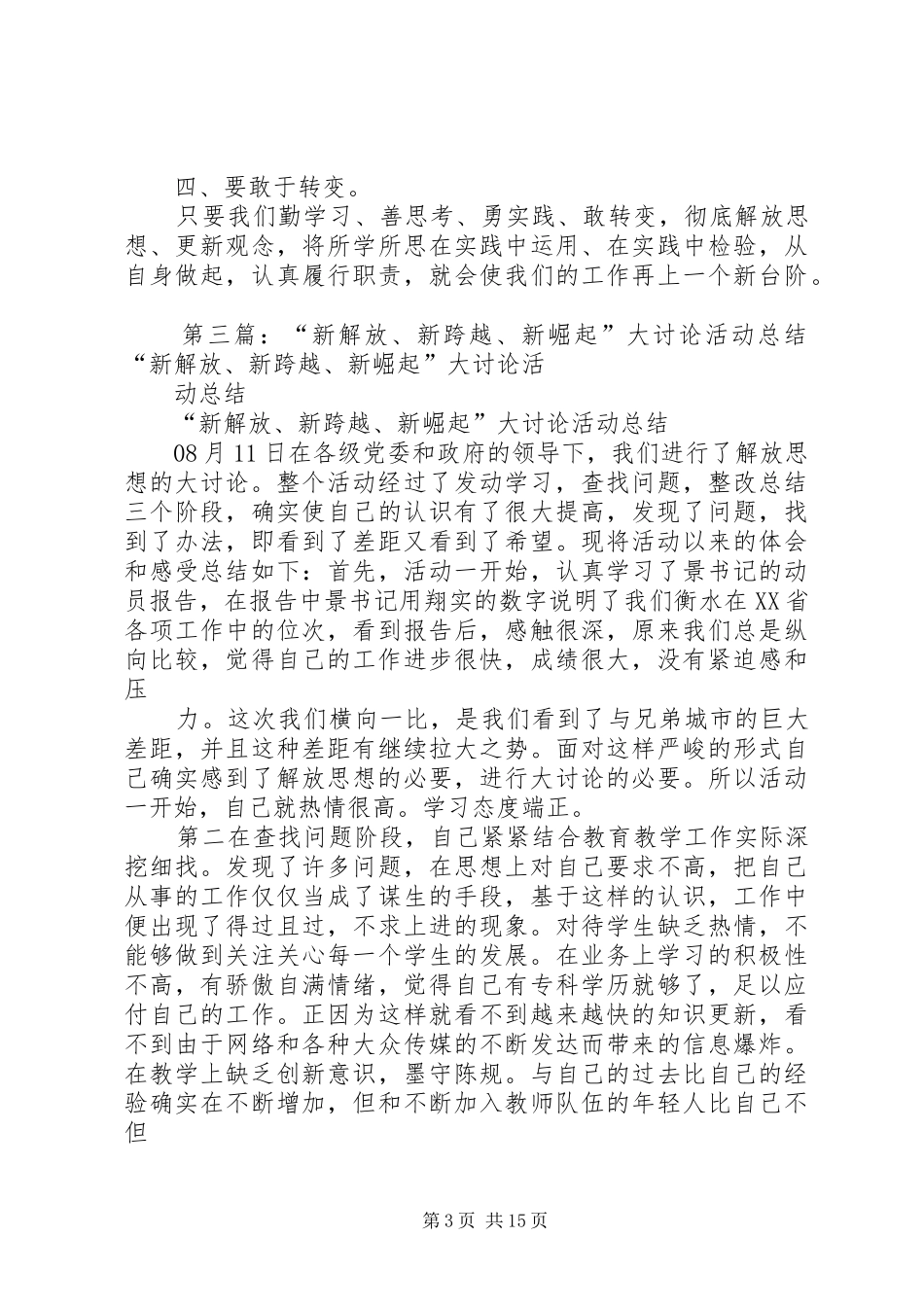 新解放新跨越新崛起大讨论活动督导工作计划[精选]_第3页