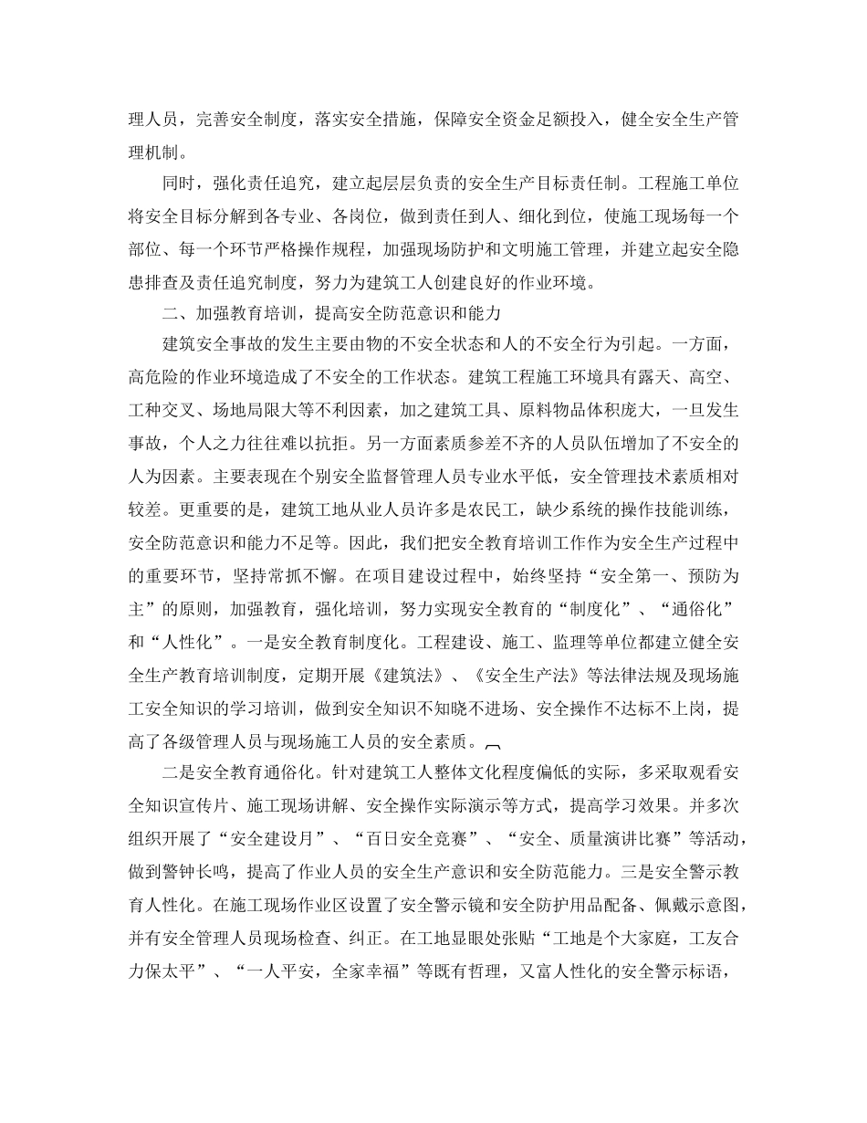 《安全管理》之关于建筑施工安全管理工作的探索 _第2页