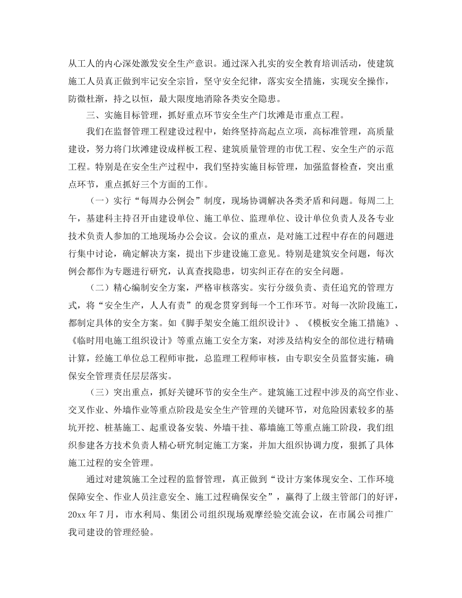 《安全管理》之关于建筑施工安全管理工作的探索 _第3页