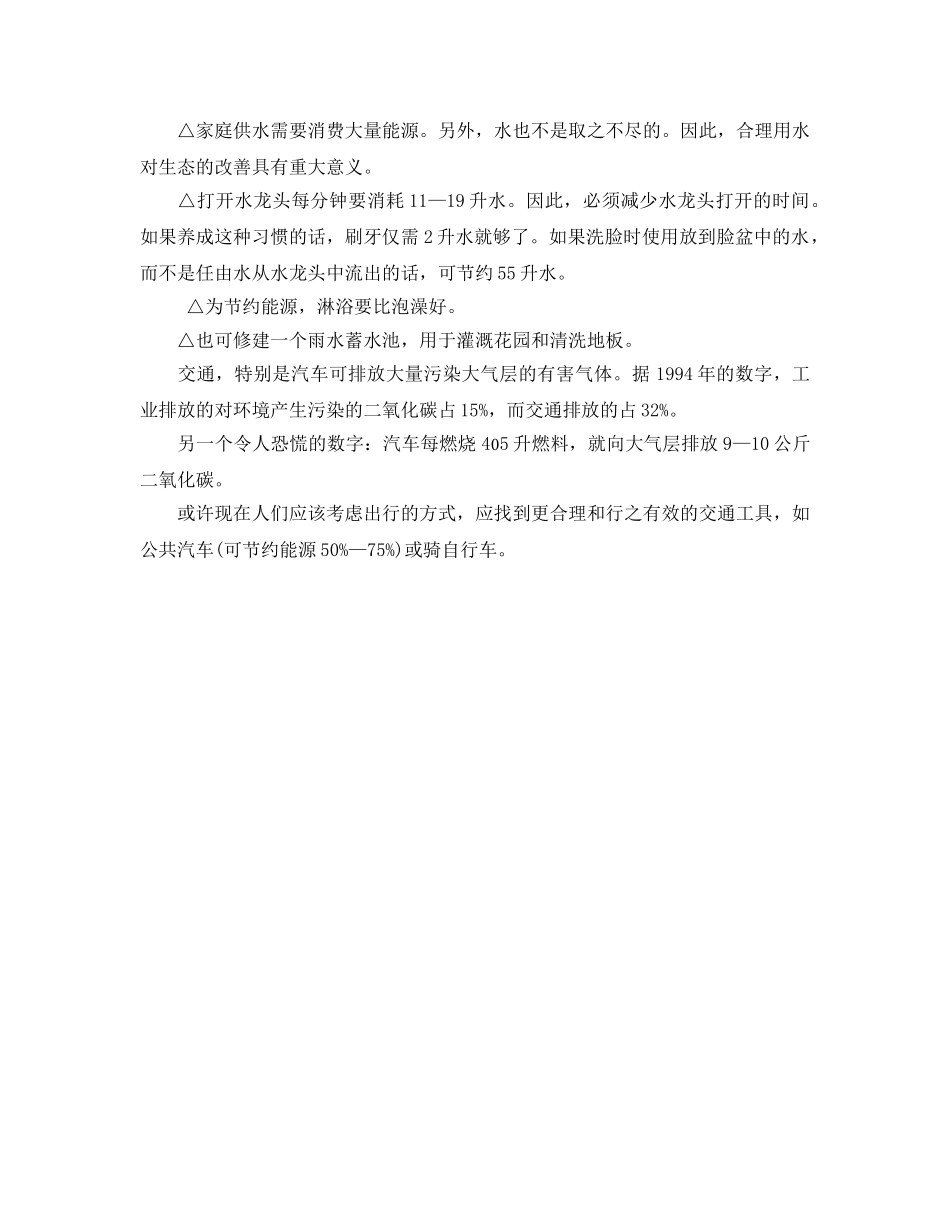 《安全管理环保》之保护环境 点滴做起 _第2页