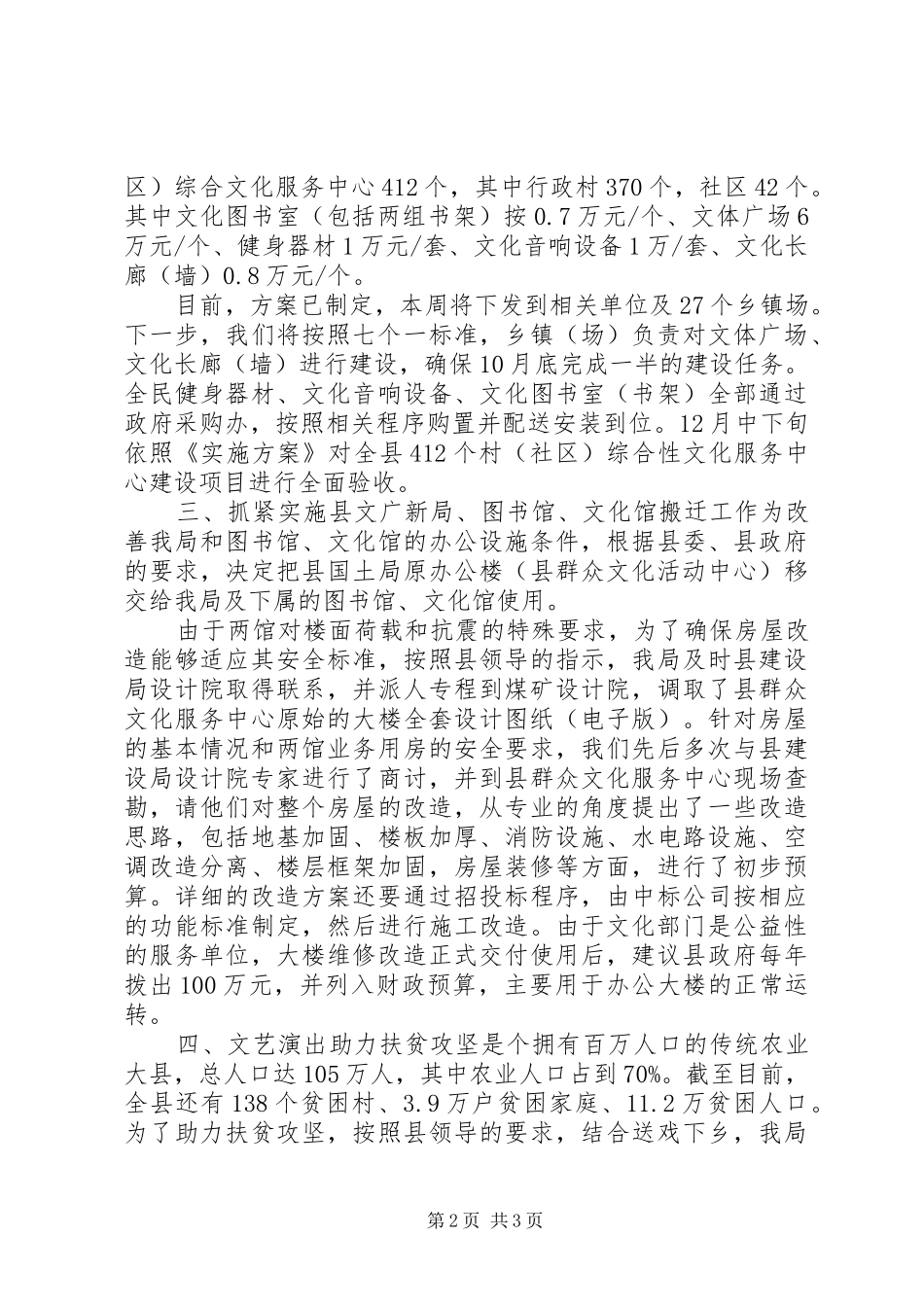 20XX年文广新局重点工作汇报材料_第2页