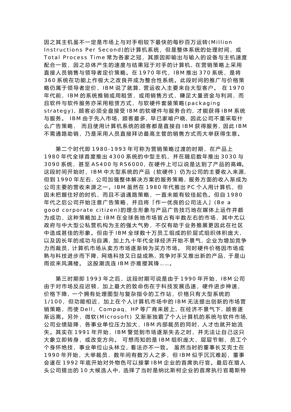 IBM的营销策略纲要9406120058_第3页