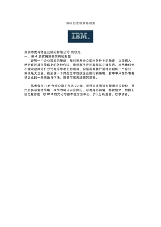IBM的营销策略纲要9406120058