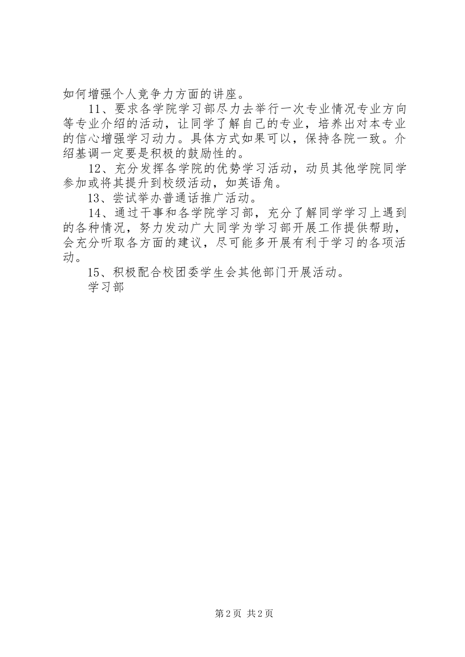 学习部下一年工作计划_第2页
