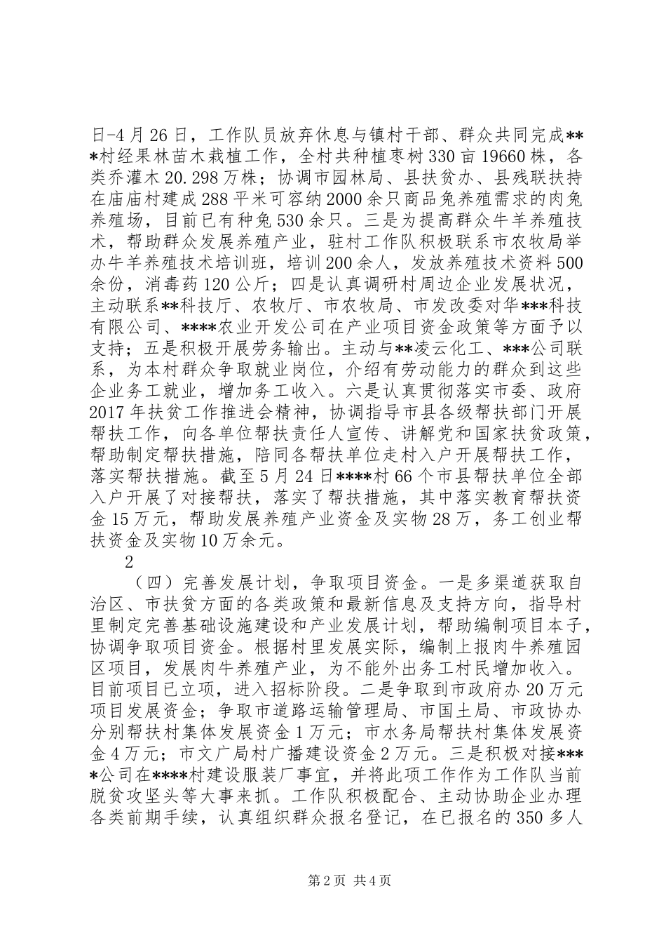 关于县道德讲堂成立两周年的工作汇报20XX年.7.24_第2页